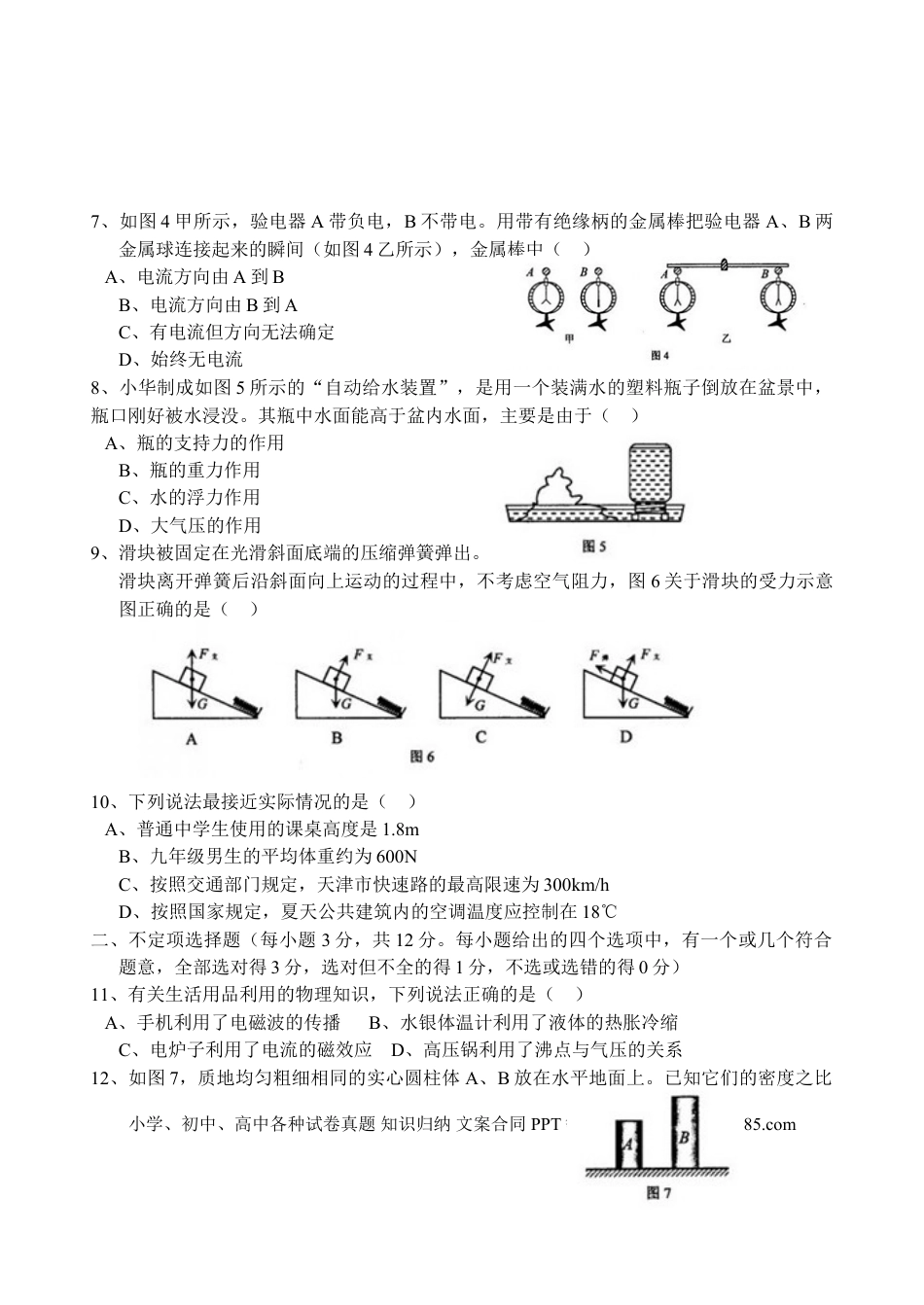 【中考历年真题】2011年天津市中考物理试题及答案.doc