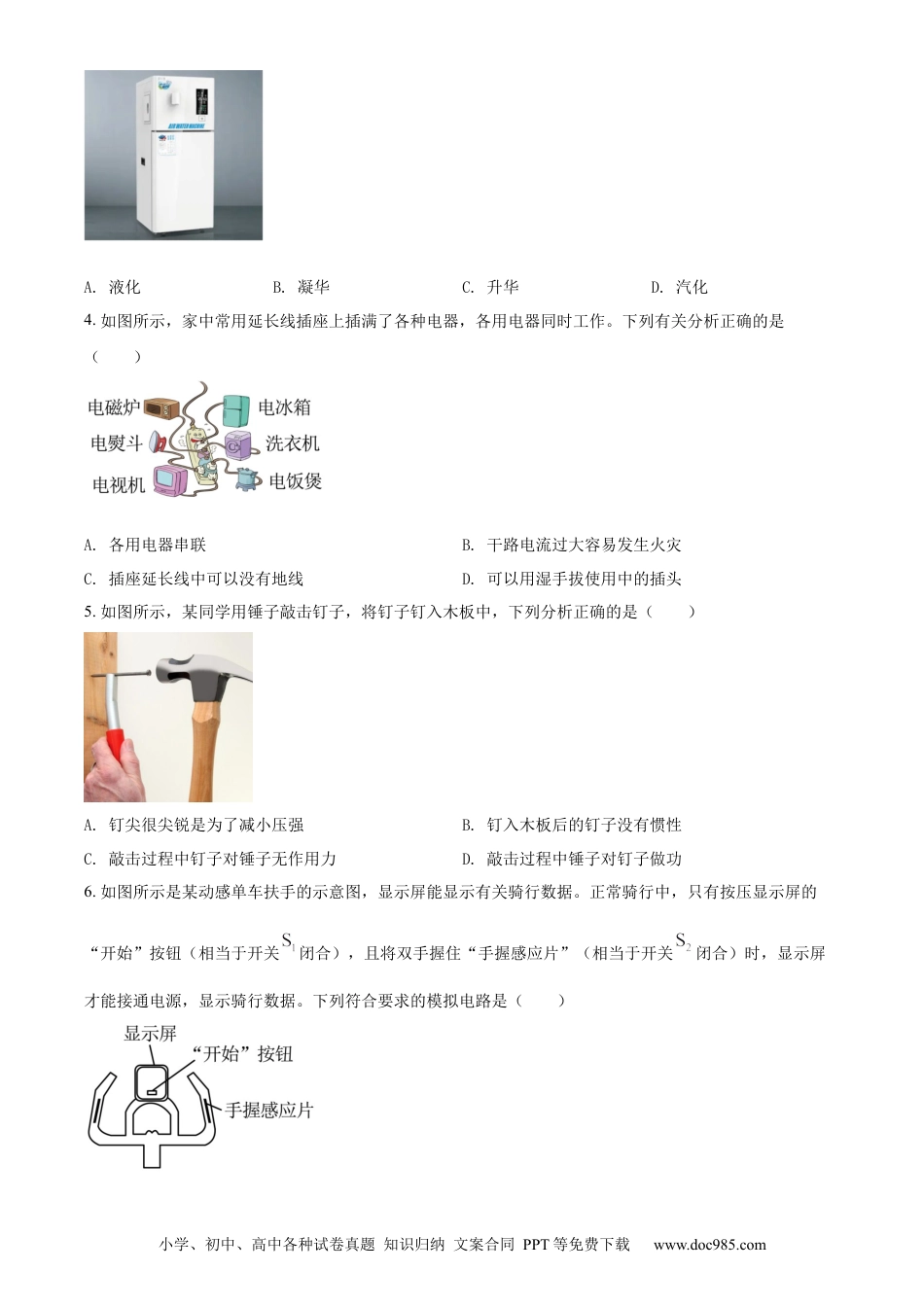 【中考历年真题】精品解析：2022年山东省潍坊市中考物理试题（原卷版）.docx