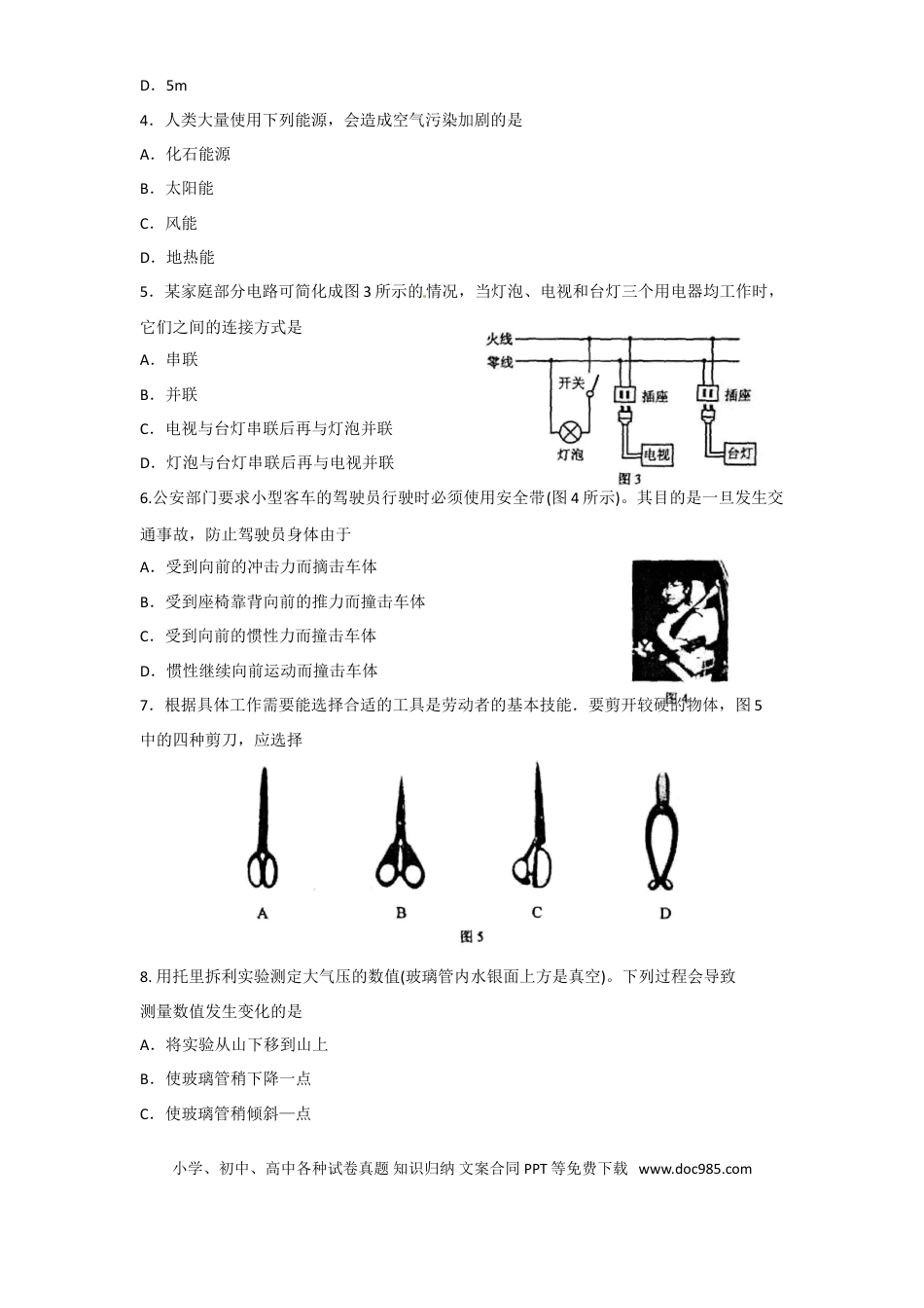 【中考历年真题】2010年天津市中考物理试卷及答案.doc