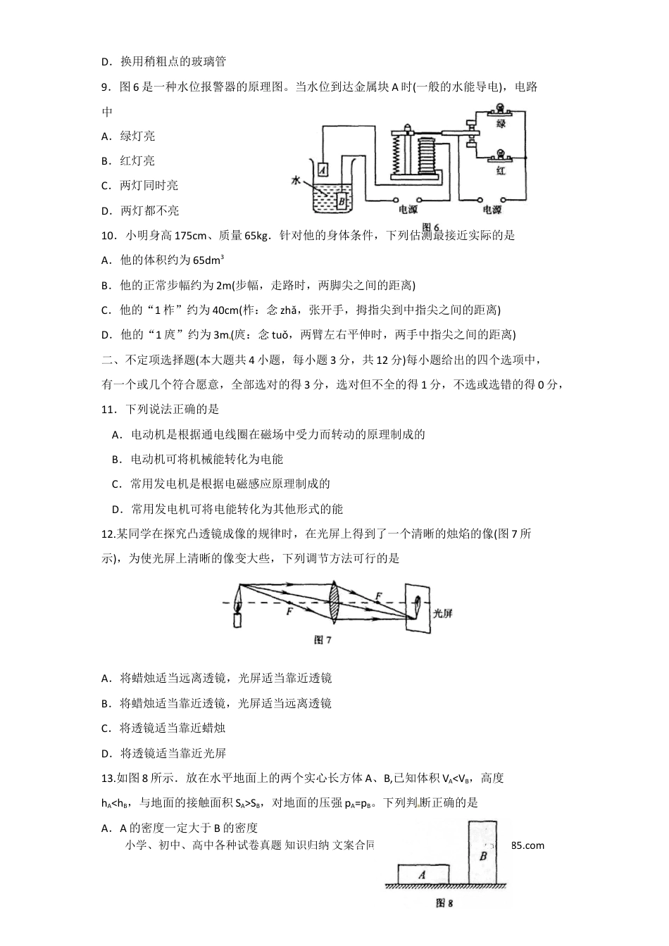 【中考历年真题】2010年天津市中考物理试卷及答案.doc
