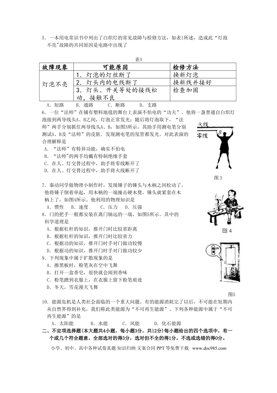 【中考历年真题】2009年天津市中考物理试题及答案.doc