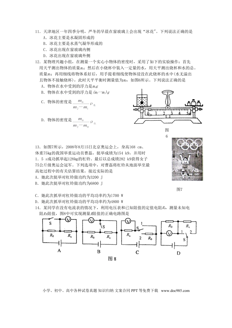 【中考历年真题】2009年天津市中考物理试题及答案.doc