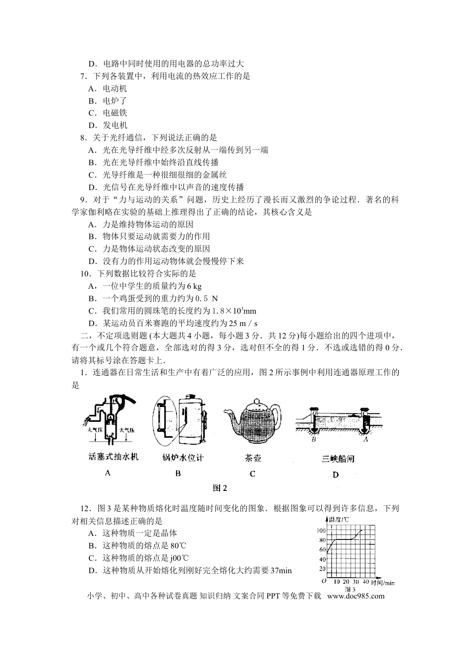【中考历年真题】2008年天津市中考物理试题及答案.doc