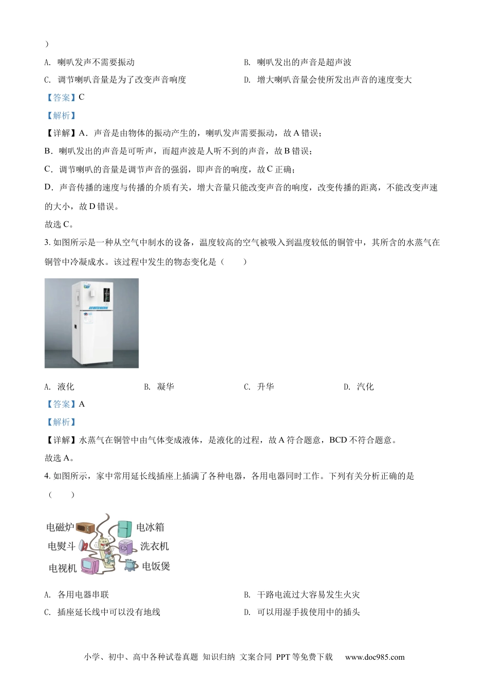 【中考历年真题】精品解析：2022年山东省潍坊市中考物理试题（解析版）.docx