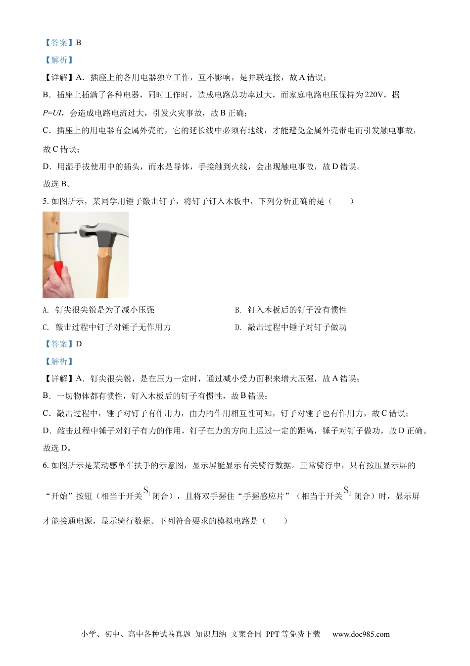【中考历年真题】精品解析：2022年山东省潍坊市中考物理试题（解析版）.docx