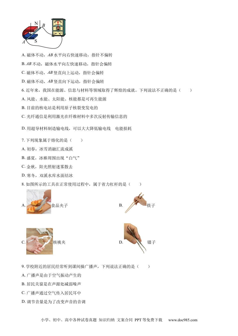 【中考历年真题】精品解析：2023年四川省自贡市中考物理试题（原卷版）.docx