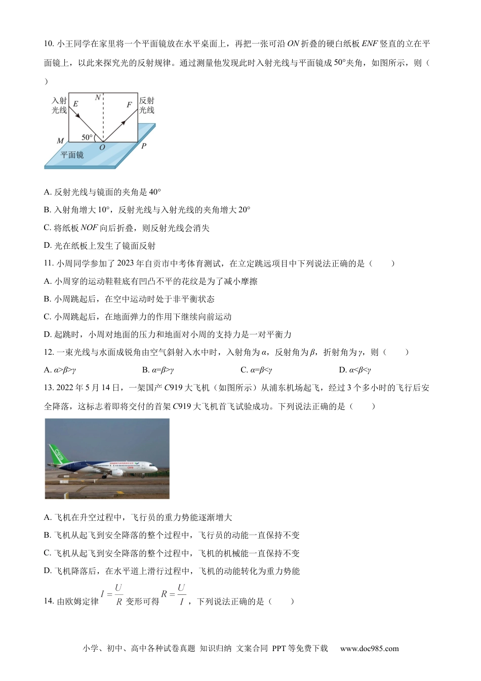 【中考历年真题】精品解析：2023年四川省自贡市中考物理试题（原卷版）.docx