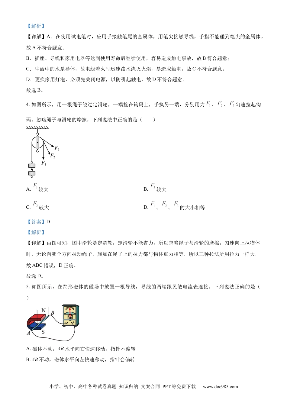 【中考历年真题】精品解析：2023年四川省自贡市中考物理试题（解析版）.docx