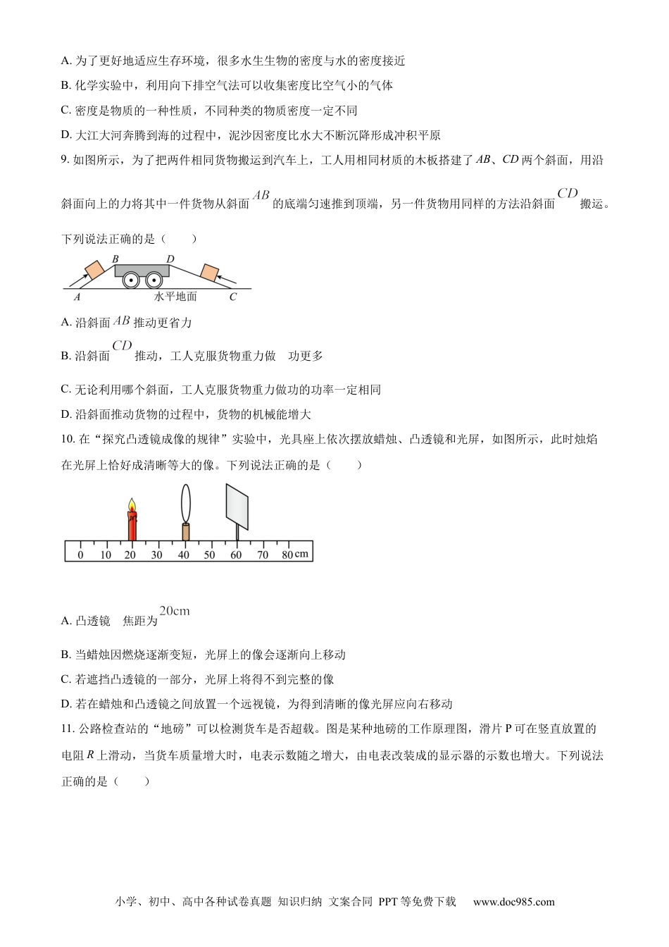 【中考历年真题】精品解析：2022年山东省威海市中考物理试题（原卷版）.docx
