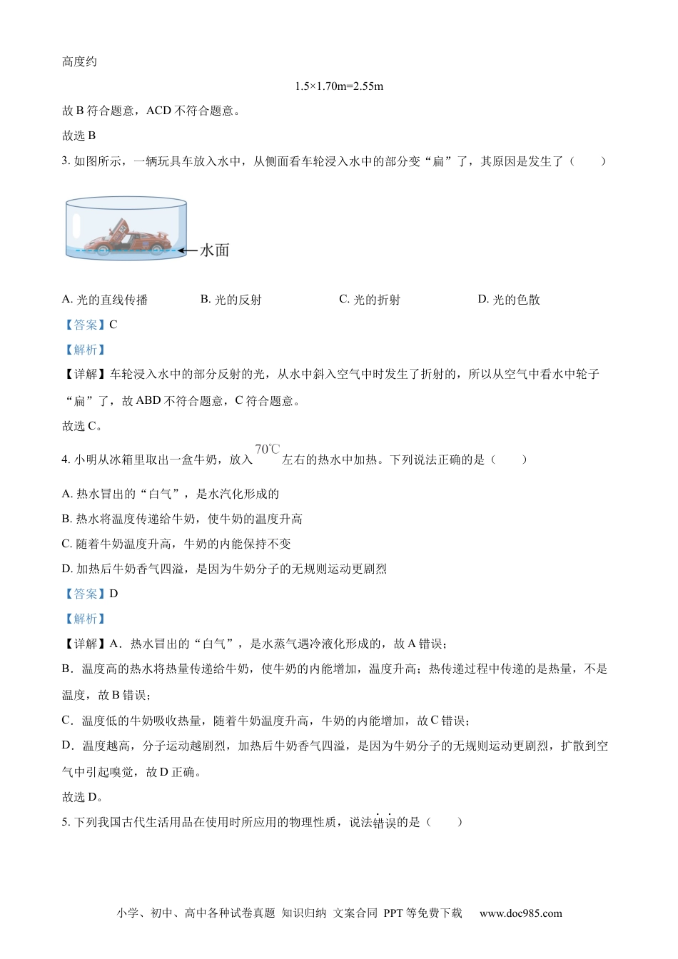 【中考历年真题】精品解析：2022年山东省威海市中考物理试题（解析版）.docx
