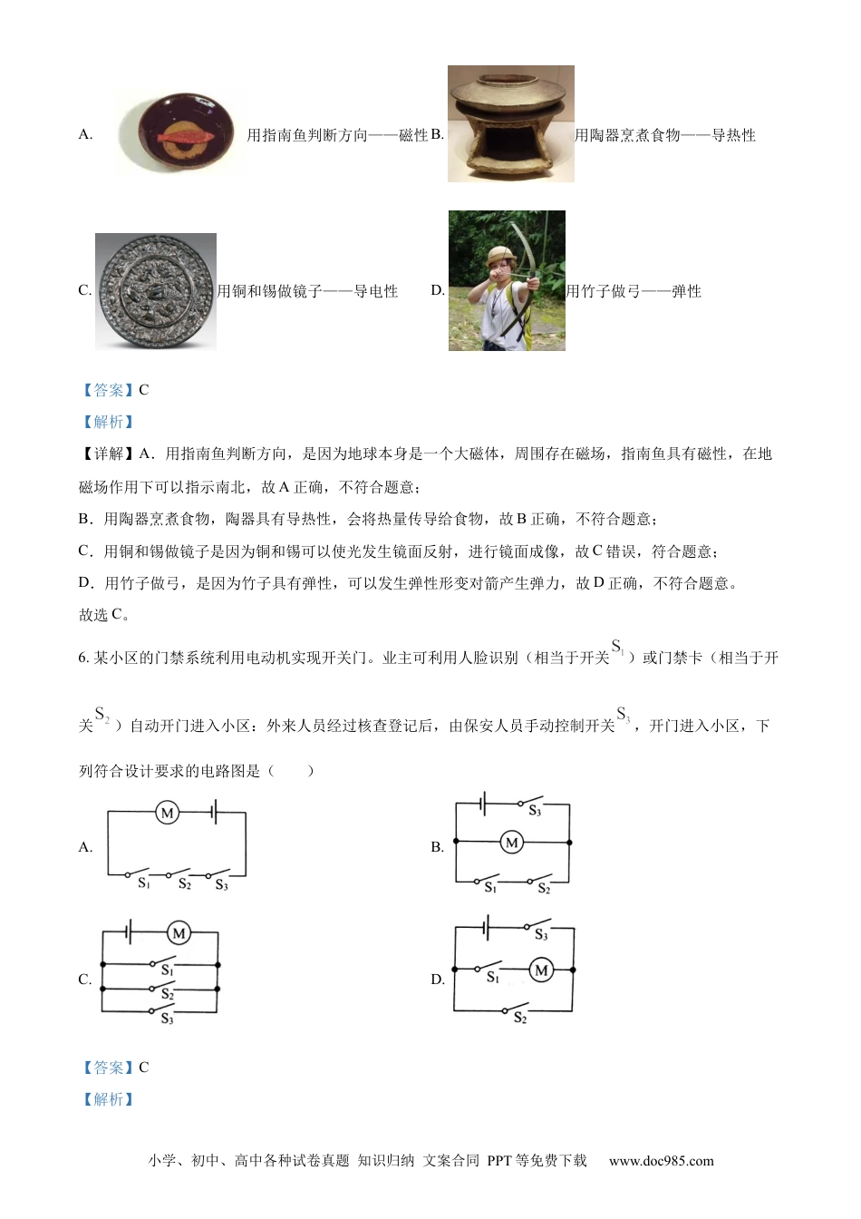 【中考历年真题】精品解析：2022年山东省威海市中考物理试题（解析版）.docx