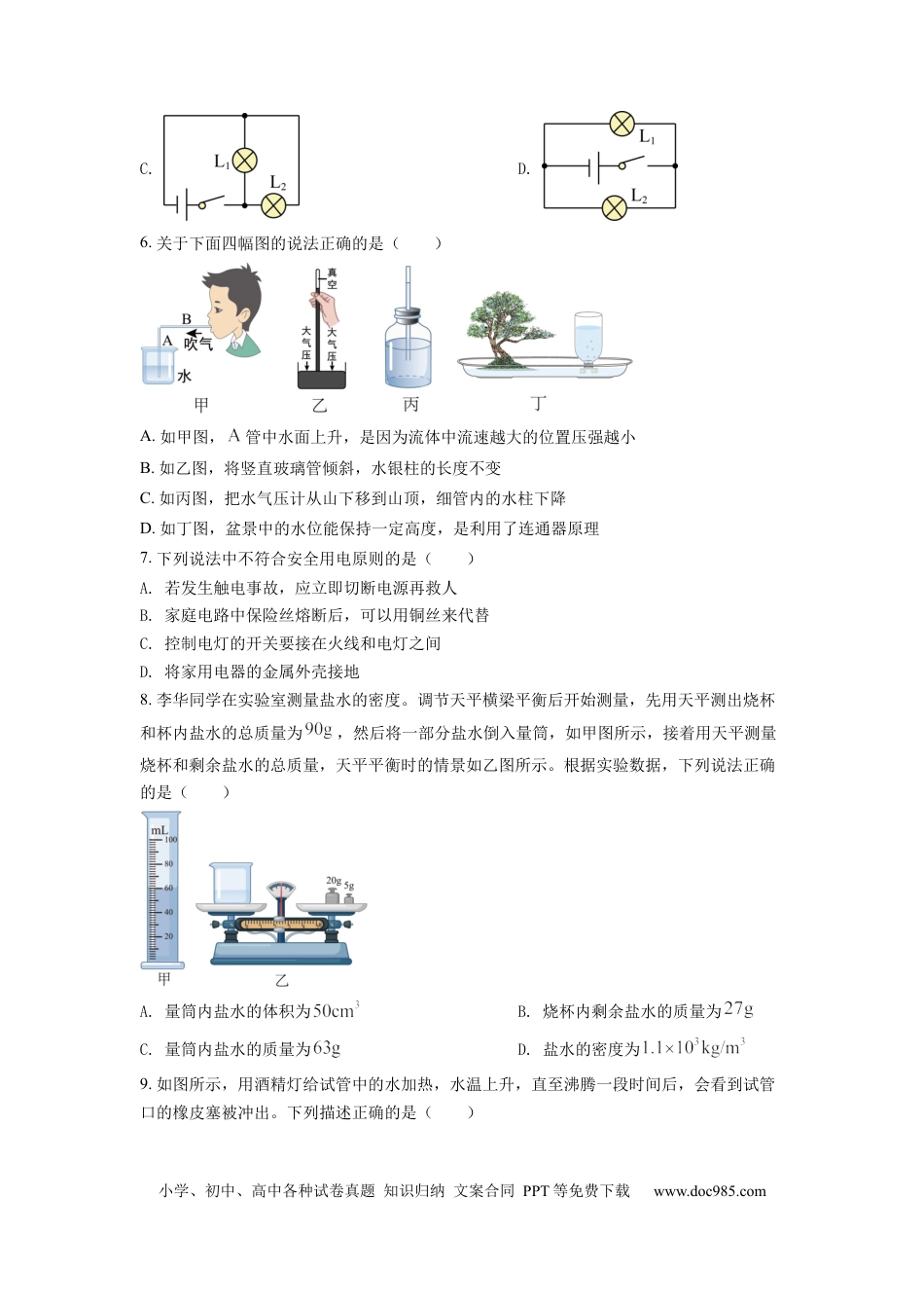 【中考历年真题】精品解析：2022年山东省泰安市中考物理真题（原卷版）.docx