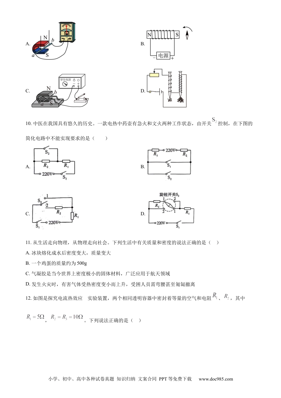 【中考历年真题】精品解析：2024年四川省宜宾市中考物理试题（原卷版）.docx