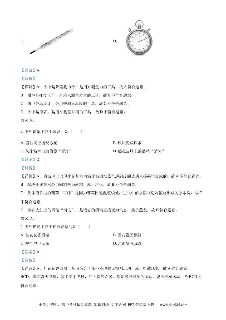 【中考历年真题】精品解析：2024年四川省宜宾市中考物理试题（解析版）.docx