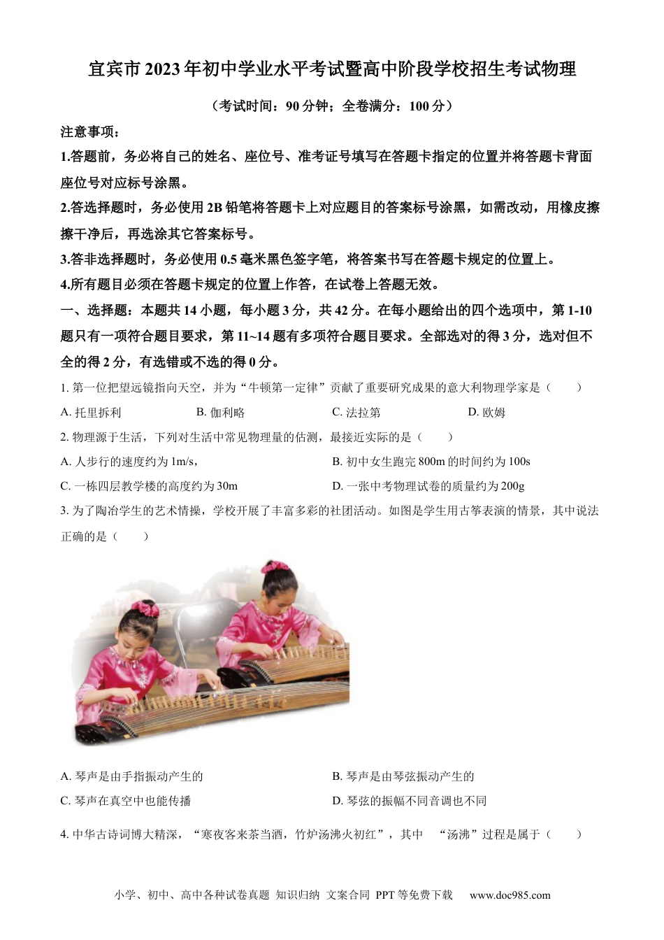 【中考历年真题】精品解析：2023年四川省宜宾市中考物理试题（原卷版）.docx