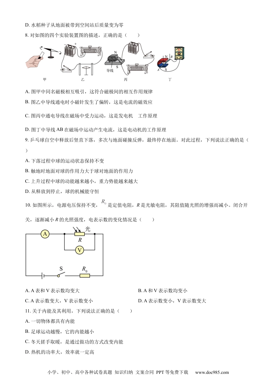 【中考历年真题】精品解析：2023年四川省宜宾市中考物理试题（原卷版）.docx