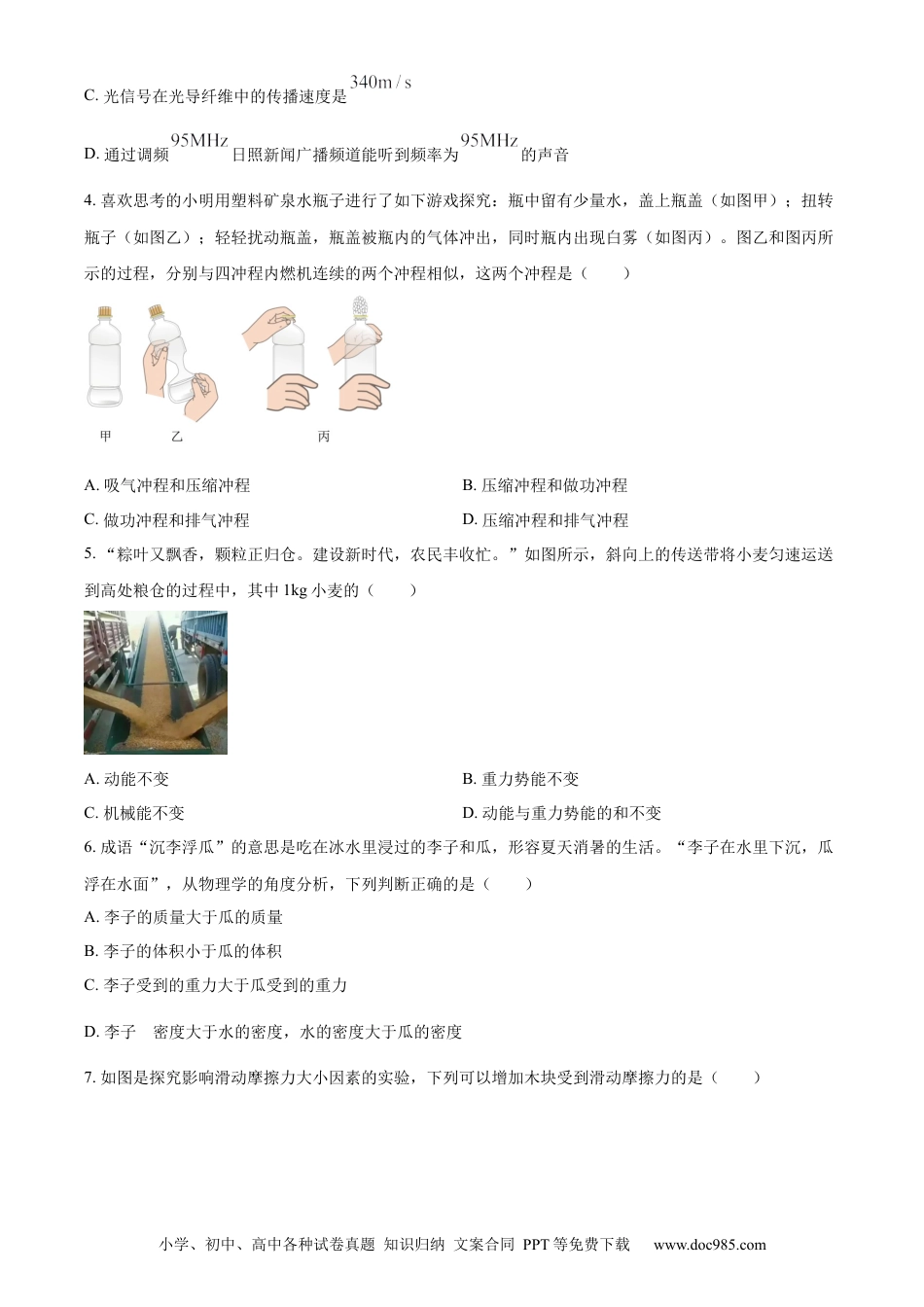 【中考历年真题】精品解析：2022年山东省日照市中考物理试题（原卷版）.docx