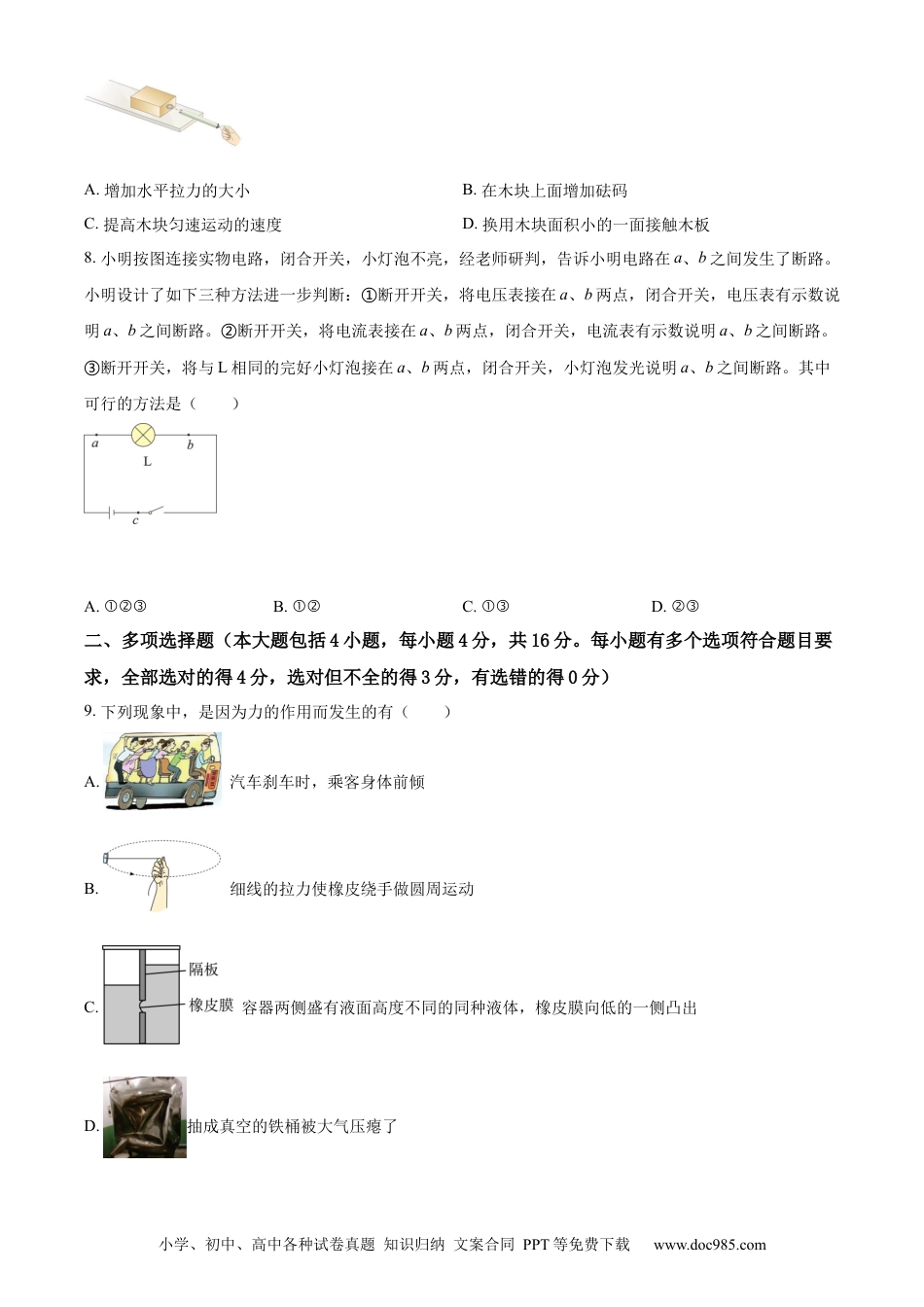 【中考历年真题】精品解析：2022年山东省日照市中考物理试题（原卷版）.docx