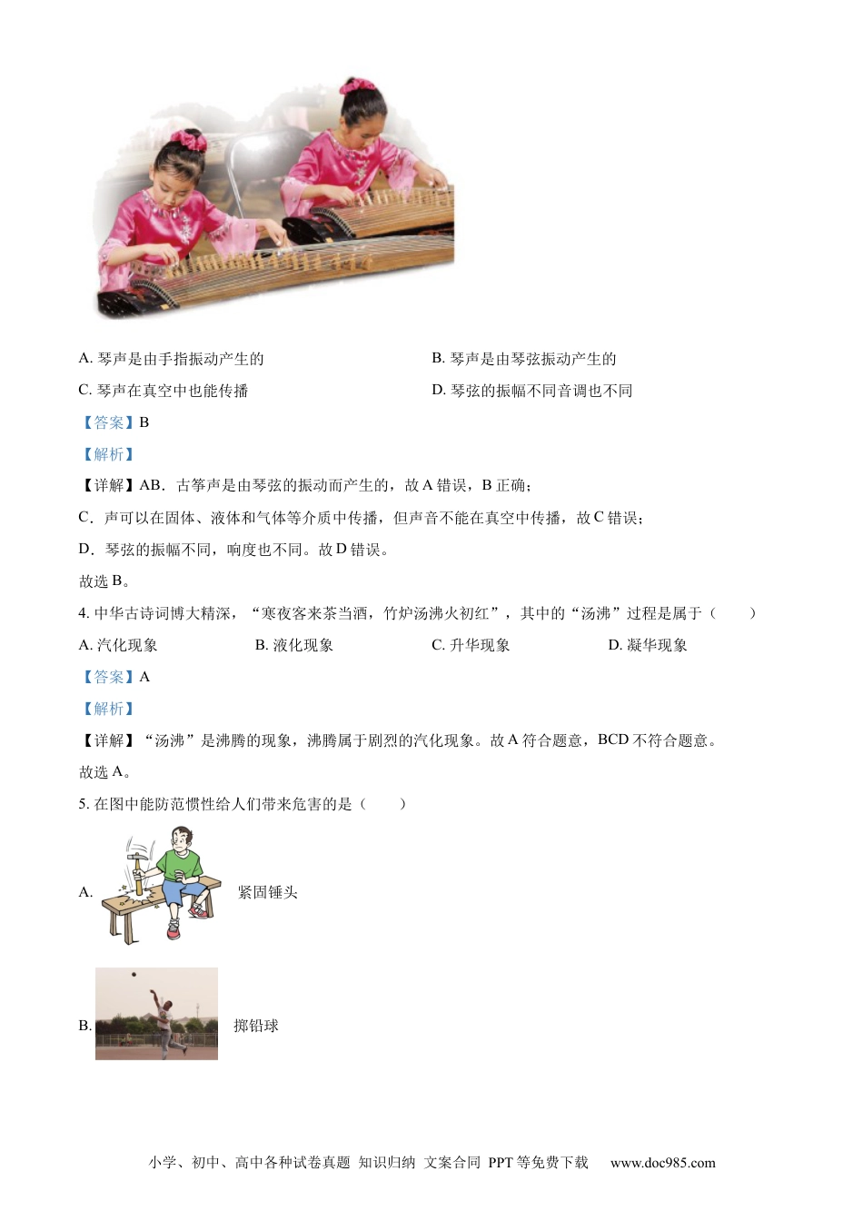 【中考历年真题】精品解析：2023年四川省宜宾市中考物理试题（解析版）.docx