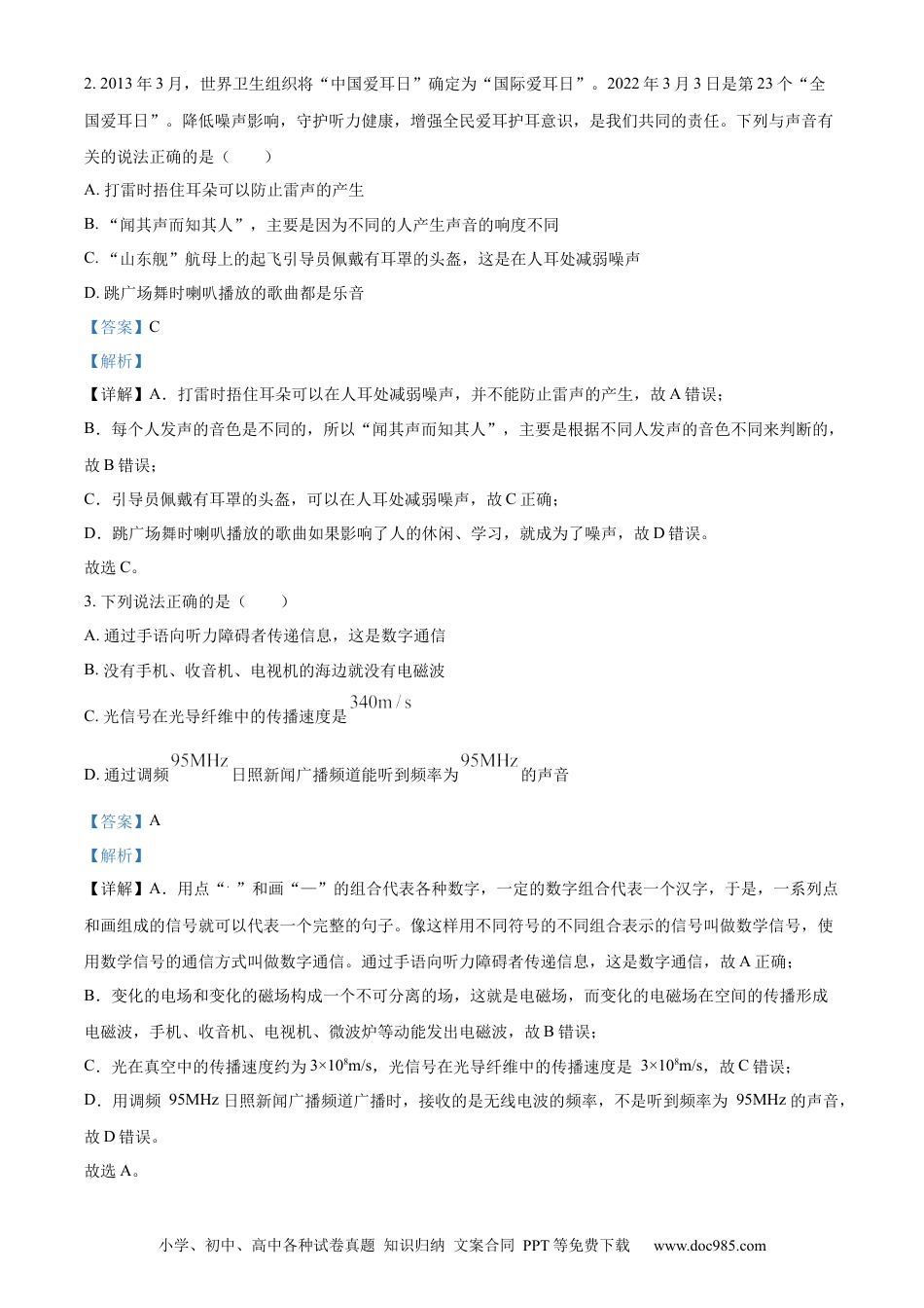 【中考历年真题】精品解析：2022年山东省日照市中考物理试题（解析版）.docx