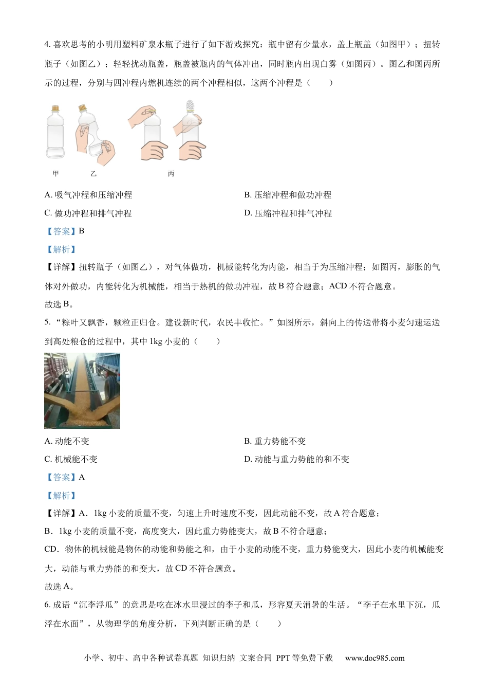 【中考历年真题】精品解析：2022年山东省日照市中考物理试题（解析版）.docx