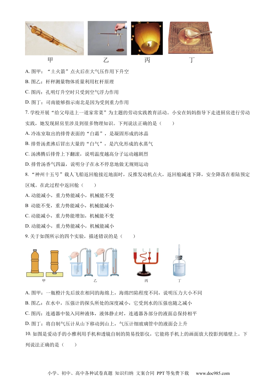 【中考历年真题】精品解析：2023年四川省雅安市中考物理试题（原卷版）.docx