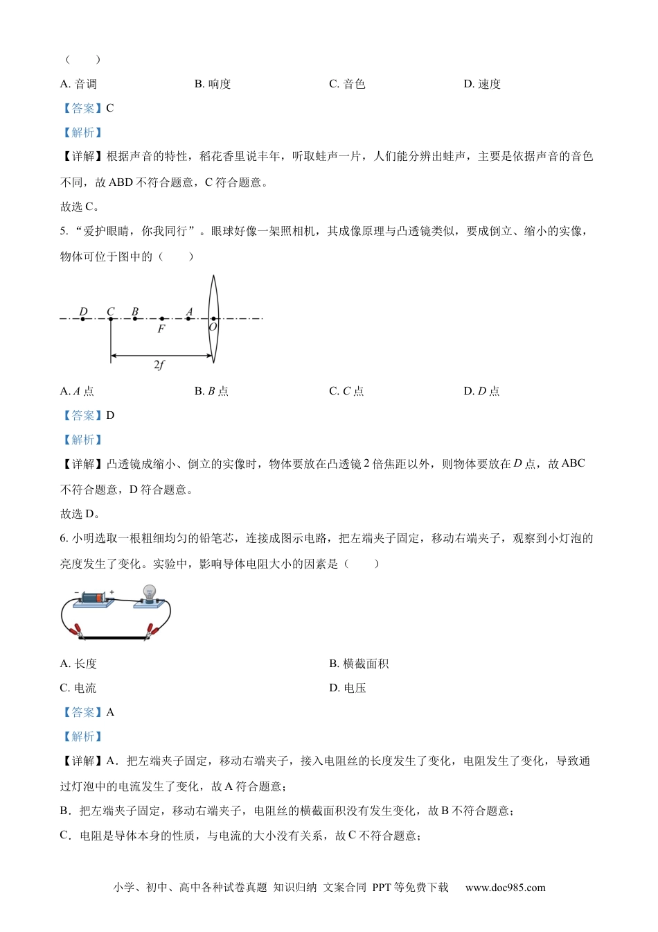 【中考历年真题】精品解析：2022年山东省青岛市中考物理试题（解析版）.docx