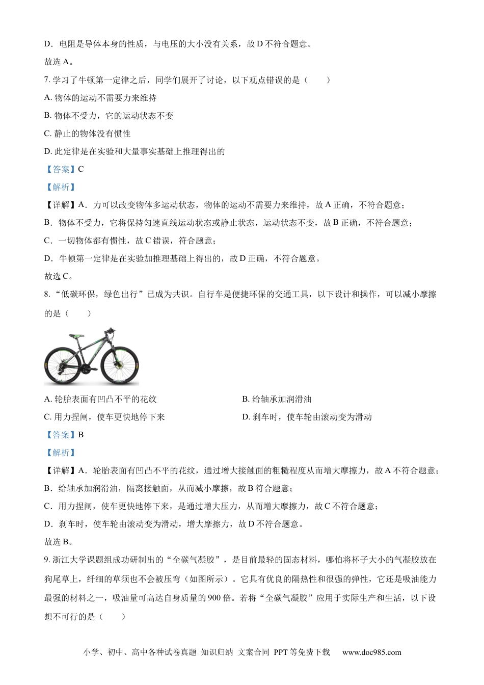 【中考历年真题】精品解析：2022年山东省青岛市中考物理试题（解析版）.docx