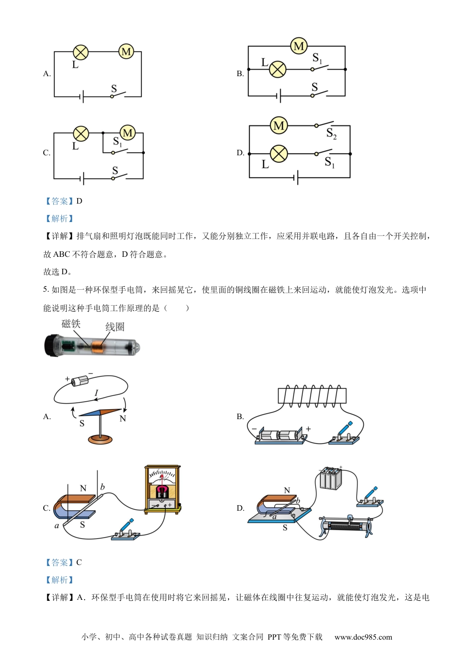 【中考历年真题】精品解析：2023年四川省雅安市中考物理试题（解析版）.docx