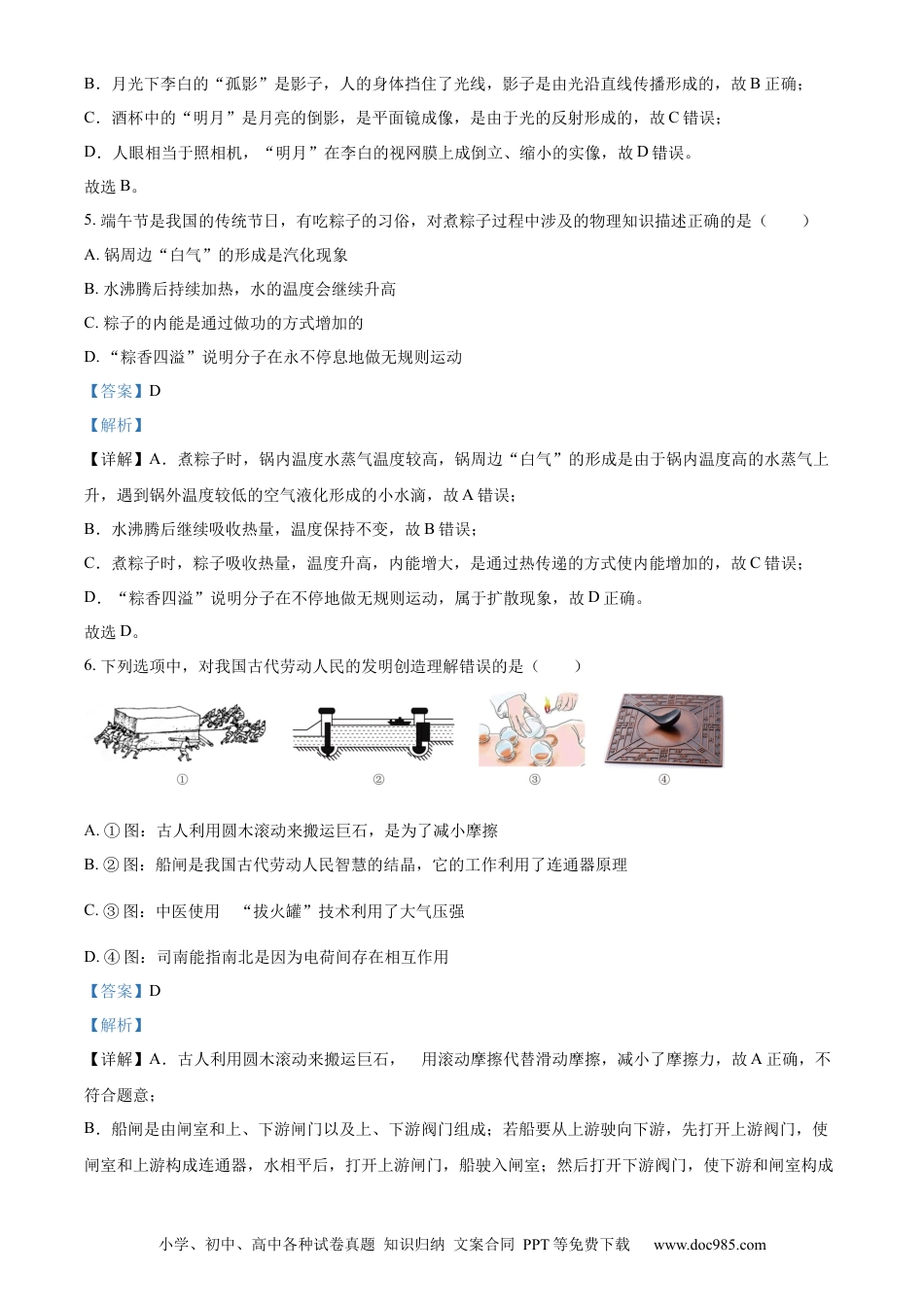 【中考历年真题】精品解析：2024年四川省遂宁市中考理综物理真题（解析版）.docx