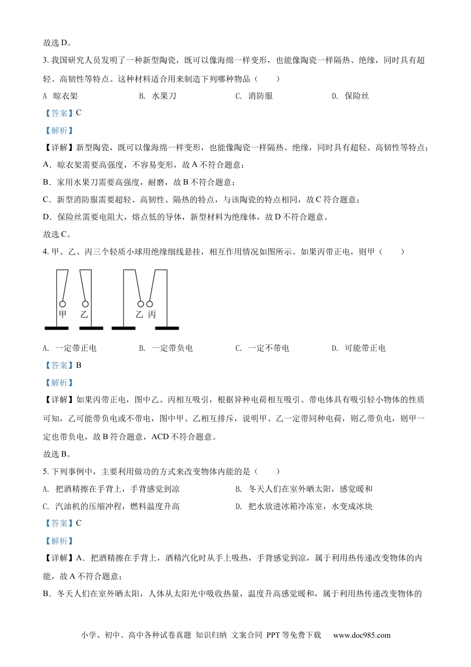 【中考历年真题】精品解析：2022年山东省聊城市中考物理试题（解析版）.docx
