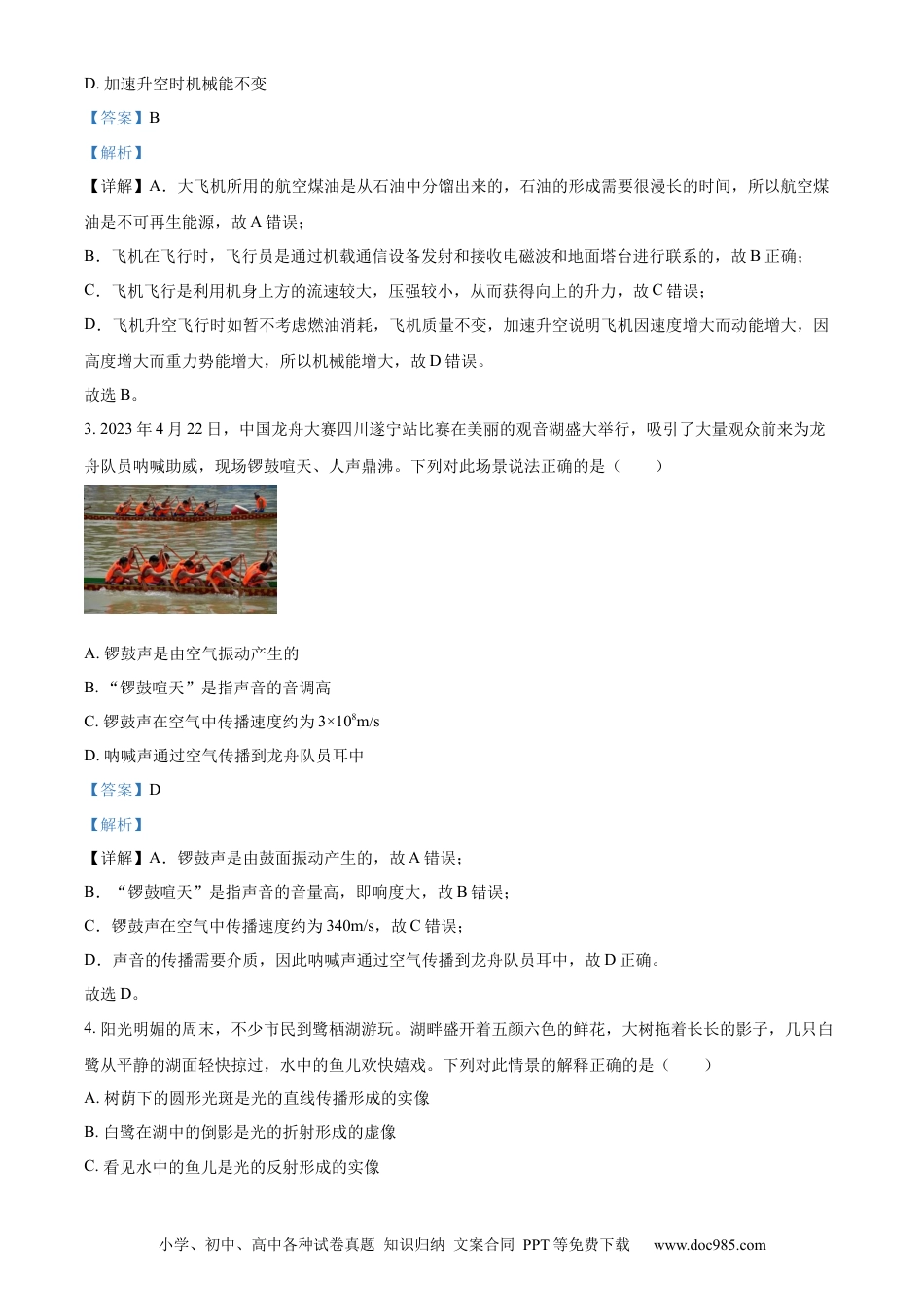 【中考历年真题】精品解析：2023年四川省遂宁市中考物理试题（解析版）.docx