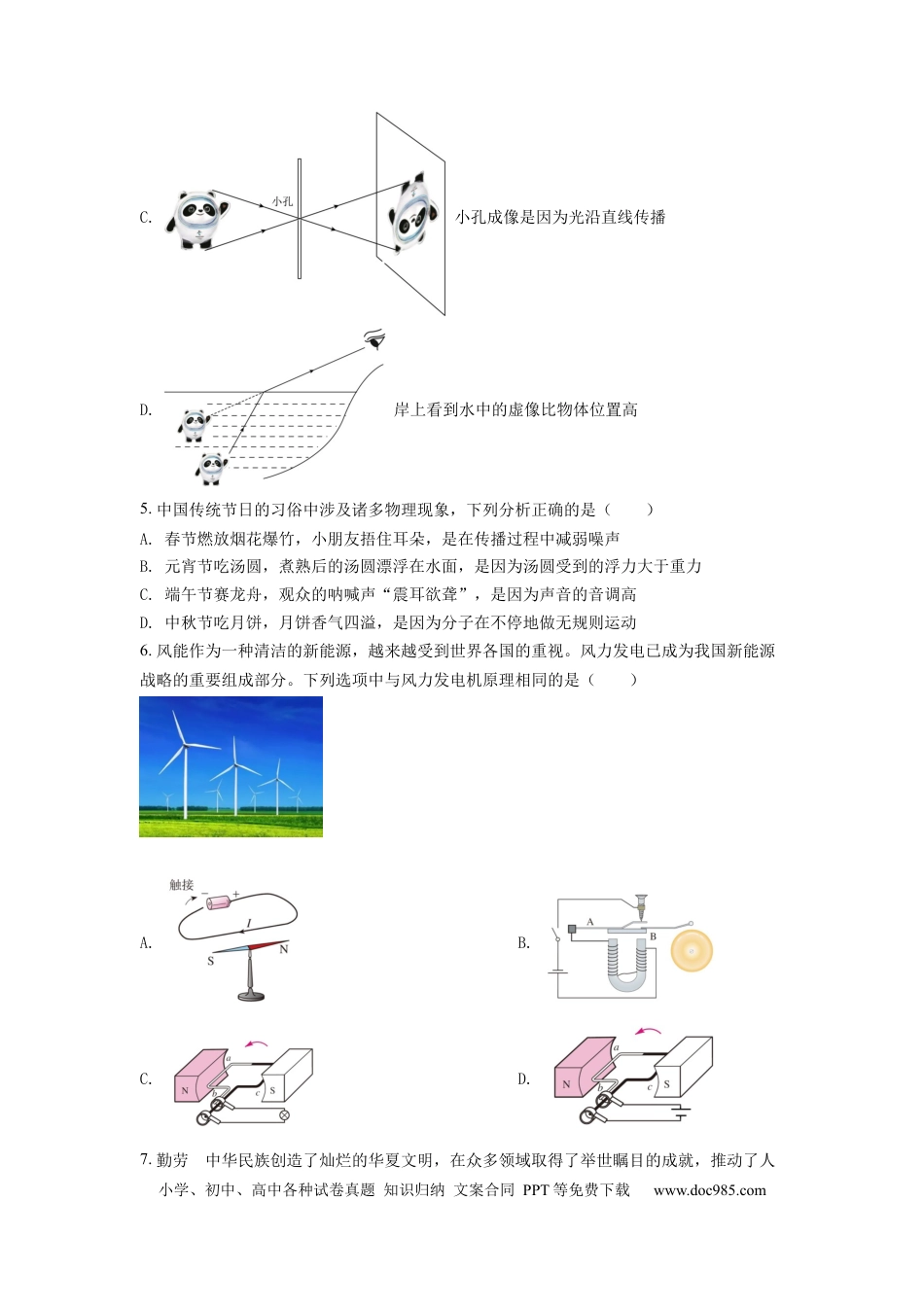 【中考历年真题】精品解析：2022年四川省遂宁市中考物理真题（原卷版） (1).docx
