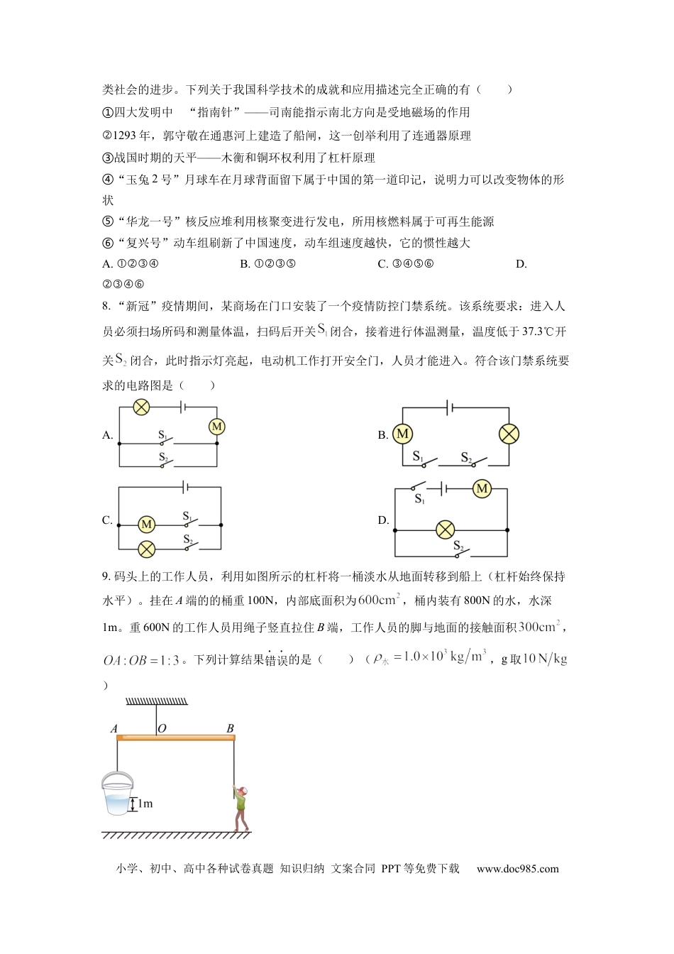 【中考历年真题】精品解析：2022年四川省遂宁市中考物理真题（原卷版） (1).docx