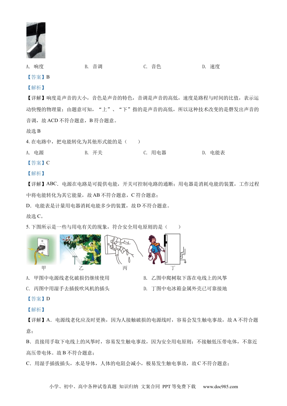 【中考历年真题】精品解析：2022年山东省济南市中考物理试题（解析版）.docx