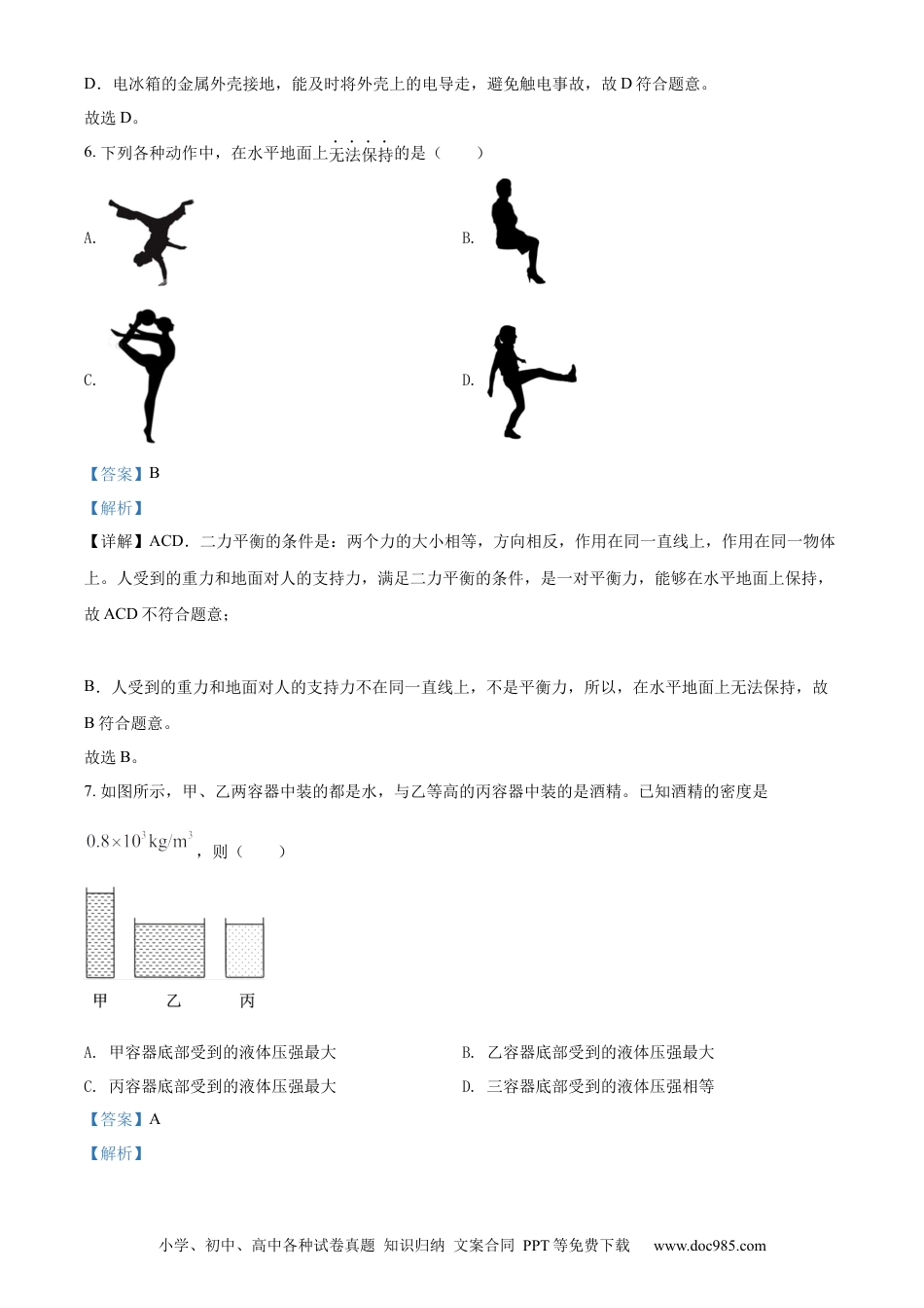 【中考历年真题】精品解析：2022年山东省济南市中考物理试题（解析版）.docx