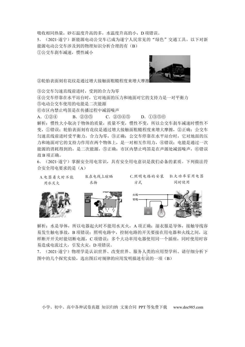 【中考历年真题】2021年四川省遂宁市中考物理真题(解析版).docx