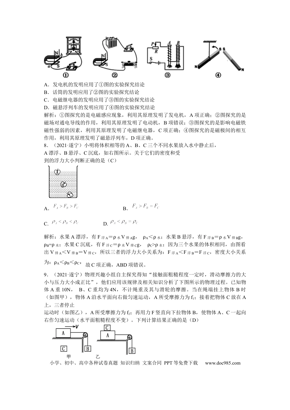 【中考历年真题】2021年四川省遂宁市中考物理真题(解析版).docx