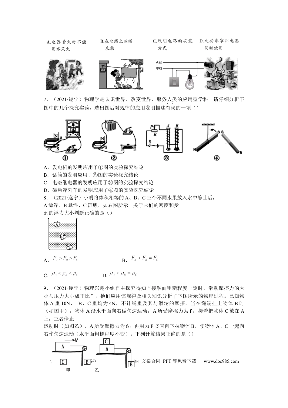 【中考历年真题】2021年四川省遂宁市中考物理真题 (原卷版).docx