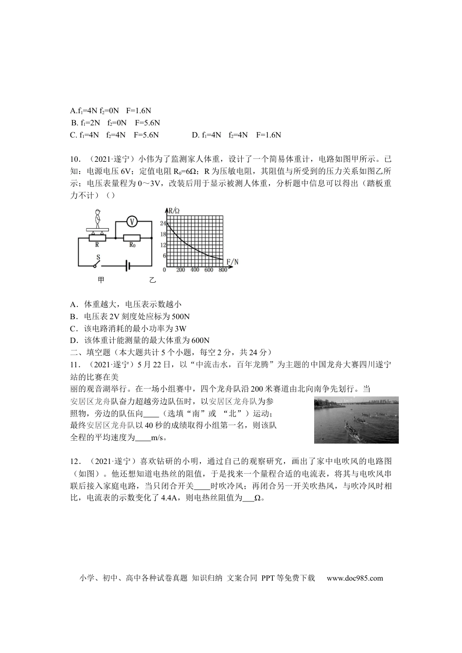 【中考历年真题】2021年四川省遂宁市中考物理真题 (原卷版).docx