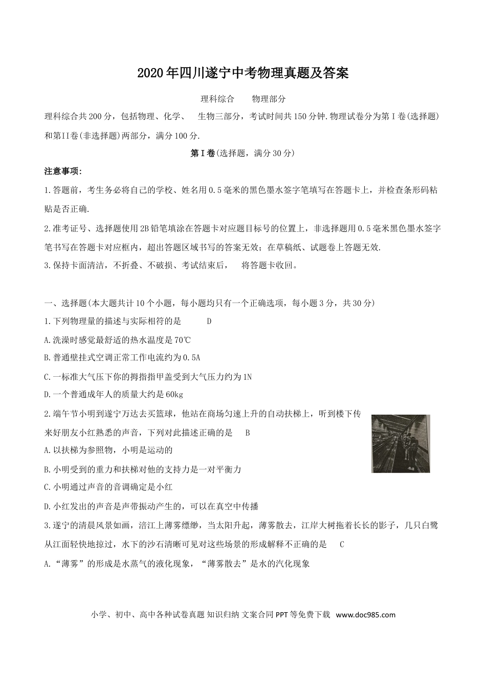 【中考历年真题】2020年四川遂宁中考物理真题及答案.doc