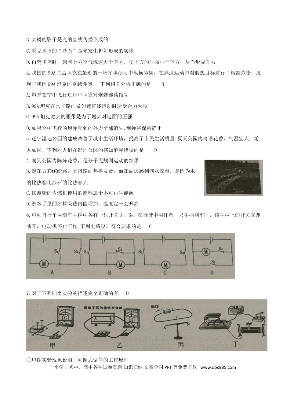 【中考历年真题】2020年四川遂宁中考物理真题及答案.doc