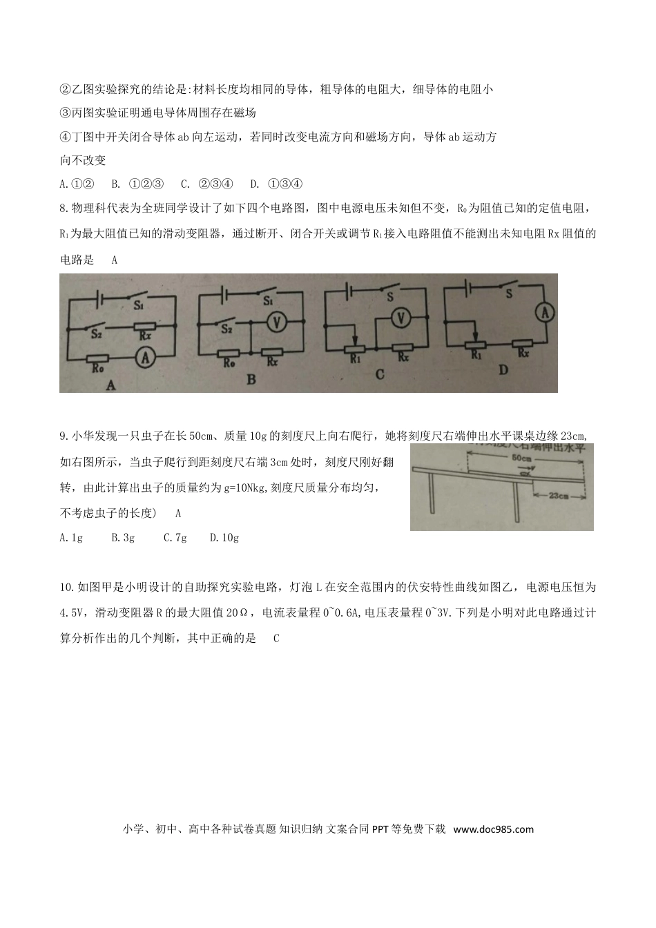 【中考历年真题】2020年四川遂宁中考物理真题及答案.doc