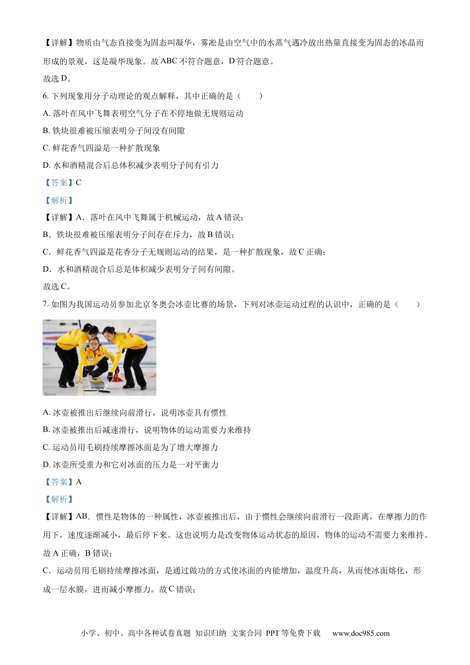 【中考历年真题】精品解析：2022年山东省菏泽市中考物理试题（解析版）.docx