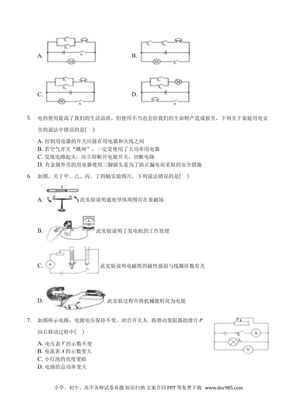【中考历年真题】2019年四川省遂宁市中考物理真题及答案.doc
