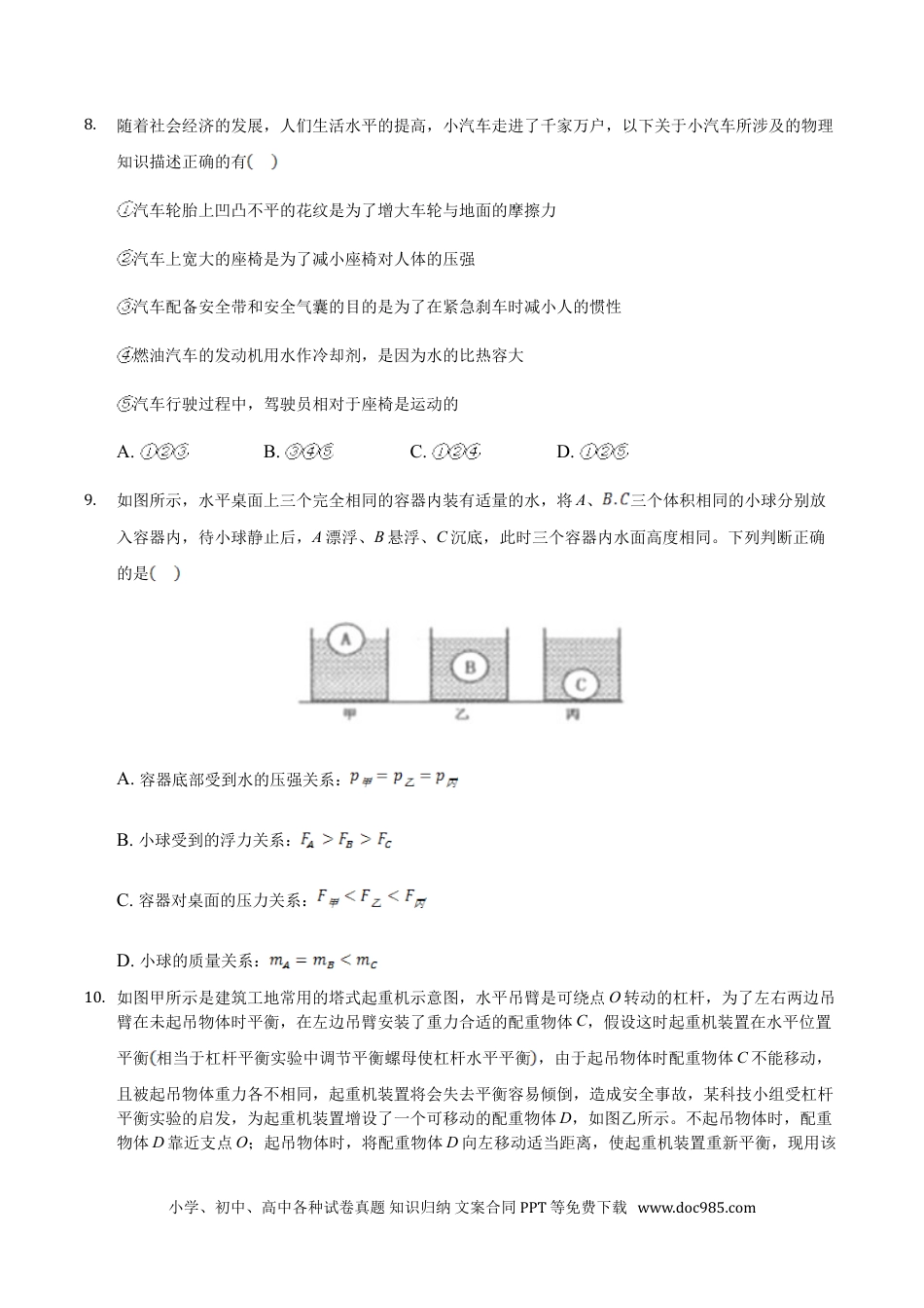 【中考历年真题】2019年四川省遂宁市中考物理真题及答案.doc