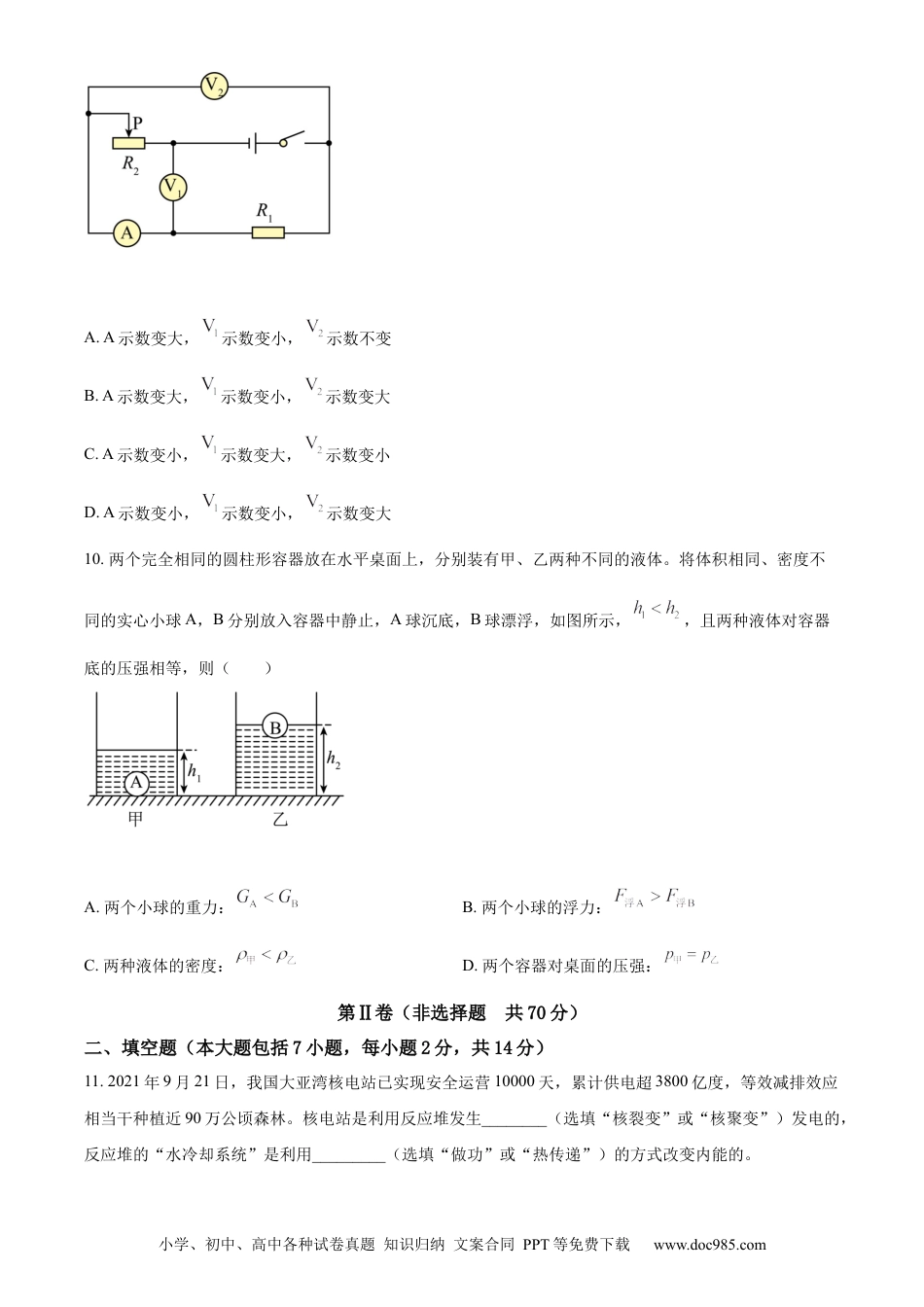 【中考历年真题】精品解析：2022年山东省东营市中考物理试题（原卷版）.docx