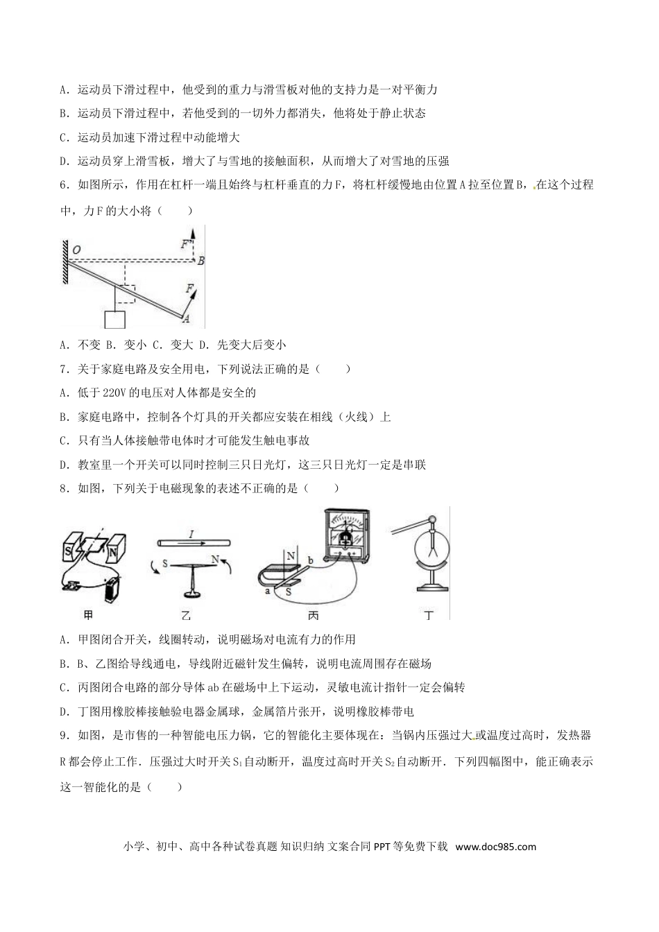 【中考历年真题】2016年四川省遂宁市中考物理真题及答案.doc
