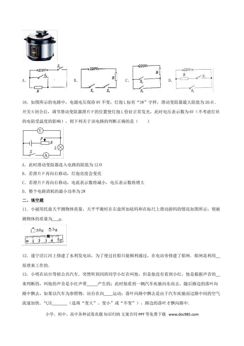 【中考历年真题】2016年四川省遂宁市中考物理真题及答案.doc