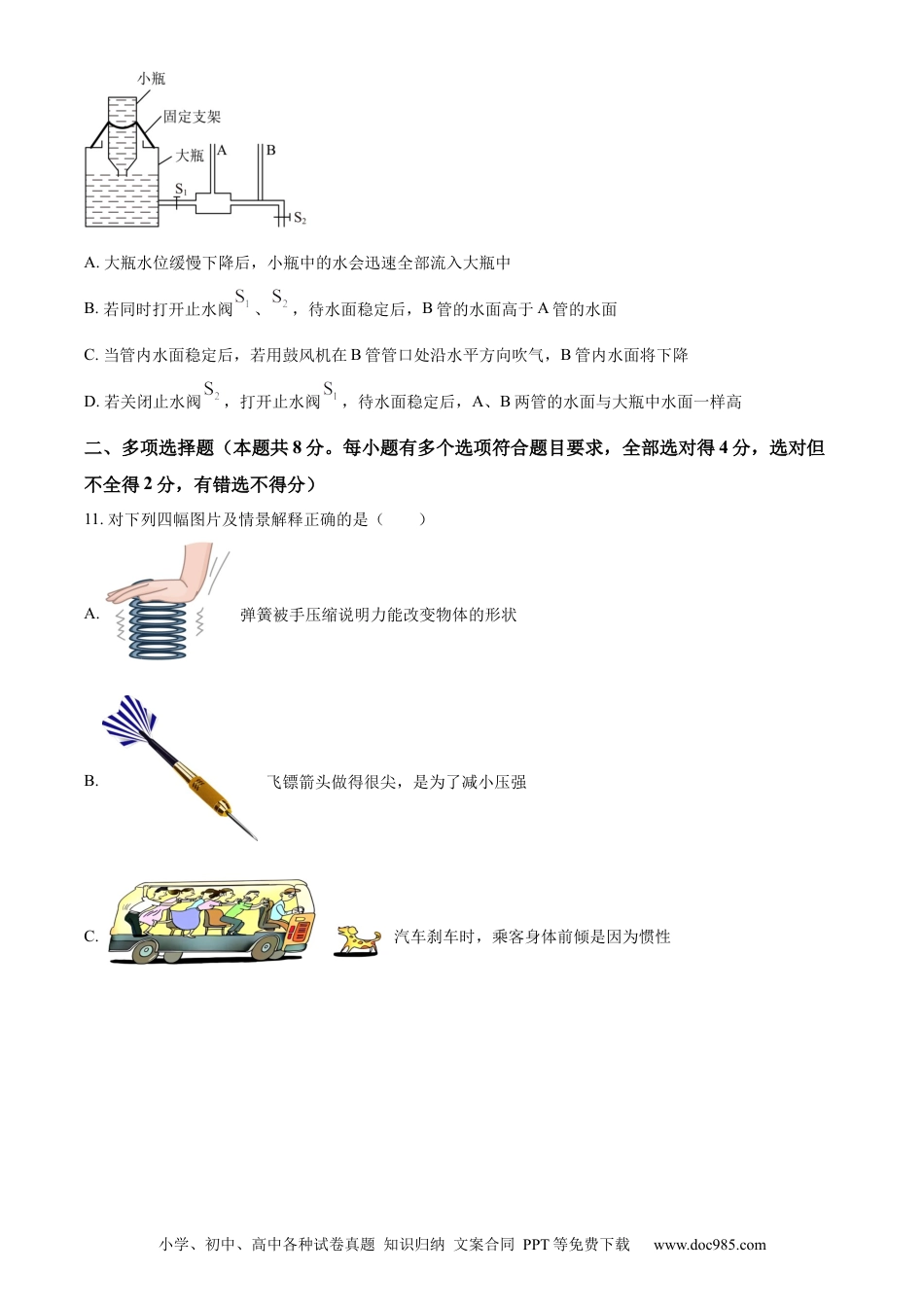 【中考历年真题】精品解析：2023年四川省攀枝花市中考物理试题（原卷版）.docx